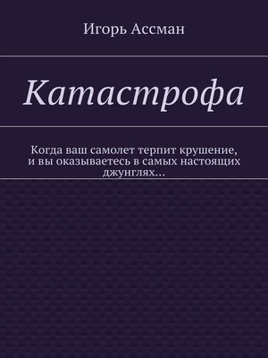 cover image of Катастрофа